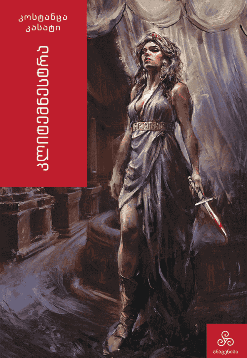 კლიტემნესტრა კლიტემნესტრა - Image 1