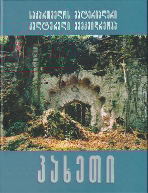 საქართველოს მატერიალური კულტურული მემკვიდრეობა – კახეთი