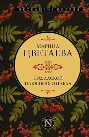 Pod laskoj plyushevogo pleda