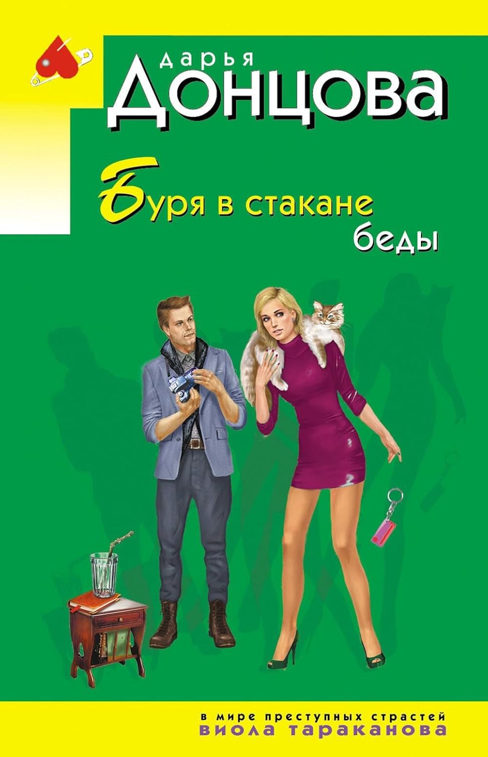Буря в стакане беды Буря в стакане беды - Image 1