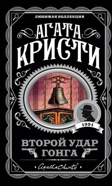 Второй удар гонга