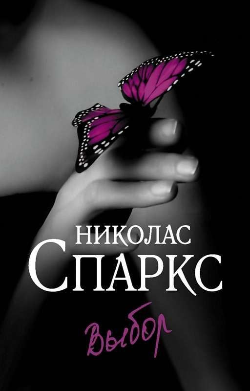 Выбор Выбор - Image 1