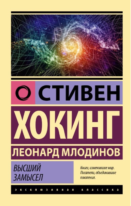 Высший замысел Высший замысел - Image 1