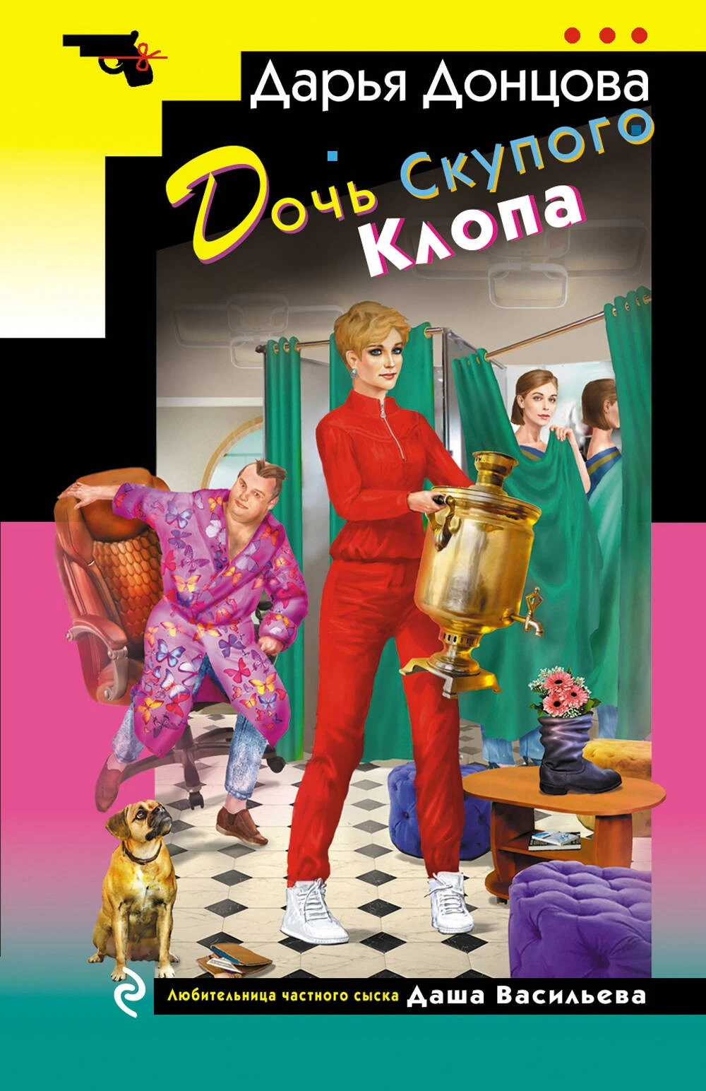 Дочь Скупого Клопа Дочь Скупого Клопа - Image 1