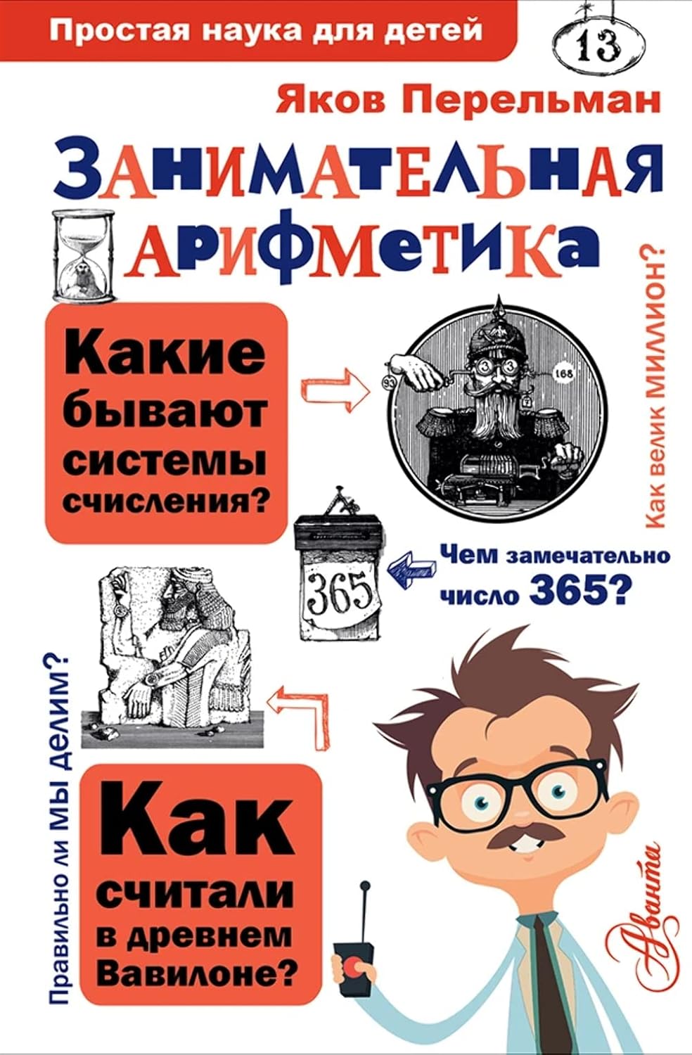 Занимательная арифметика Занимательная арифметика - Image 1