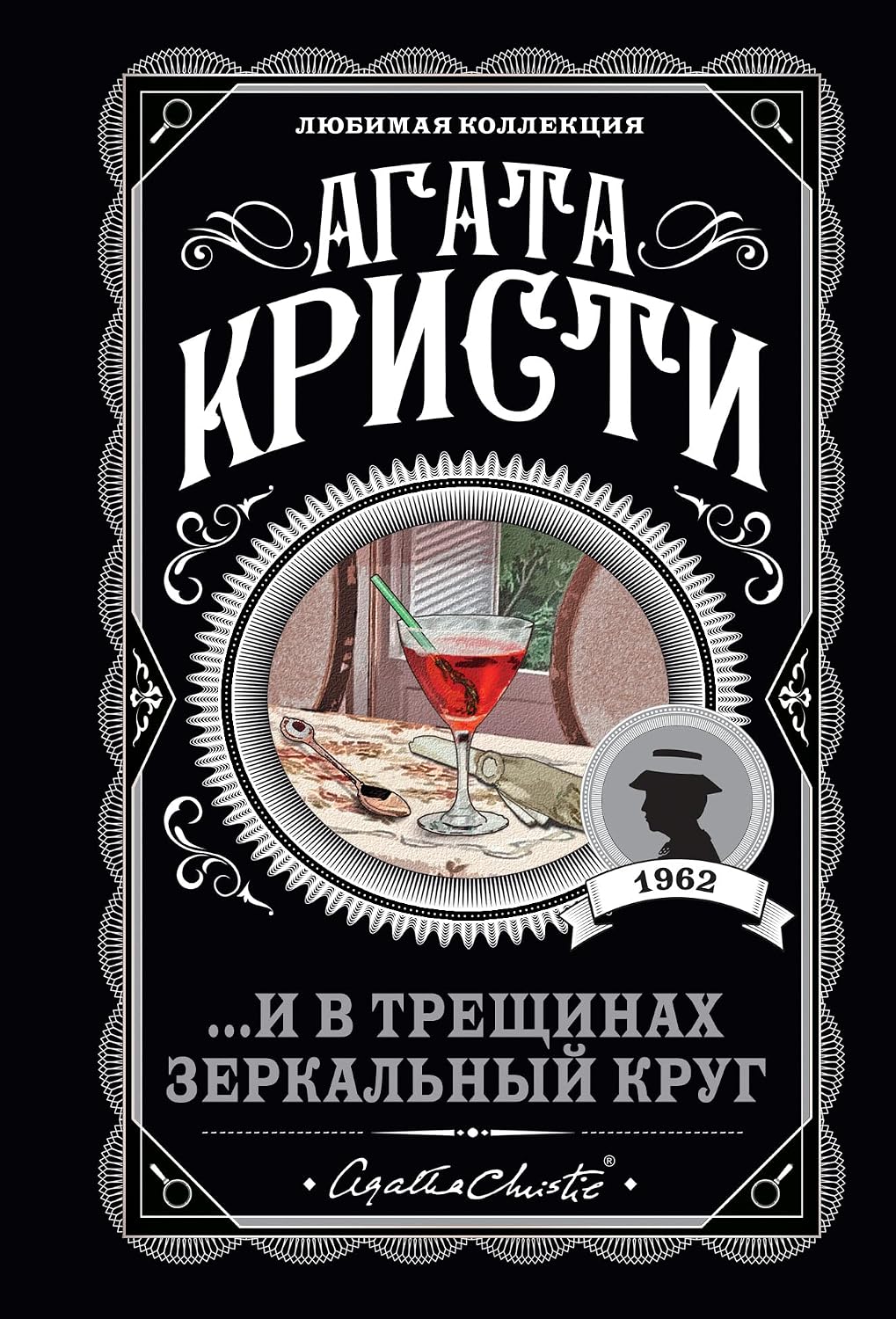 И в трещинах зеркальный круг ...И в трещинах зеркальный круг - Image 1