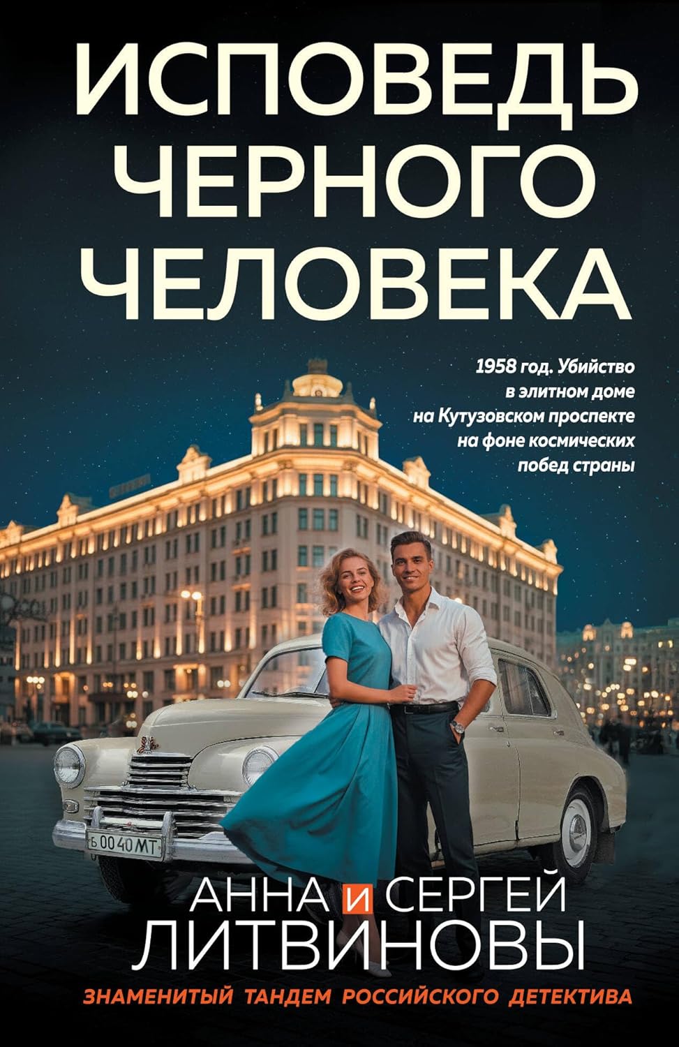 Исповедь черного человека Исповедь черного человека