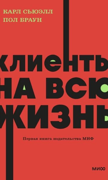 Клиенты на всю жизнь. NEON Pocketbooks