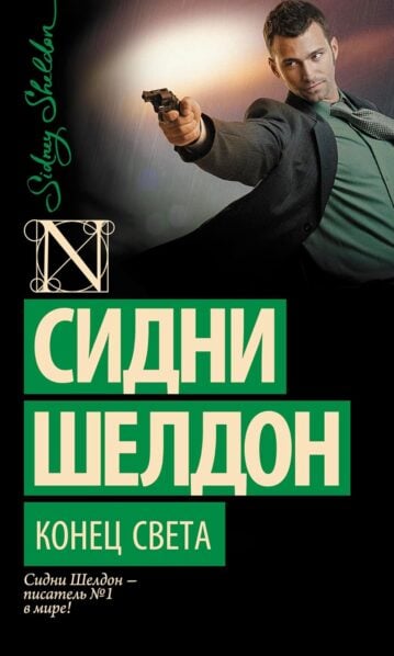 Конец света