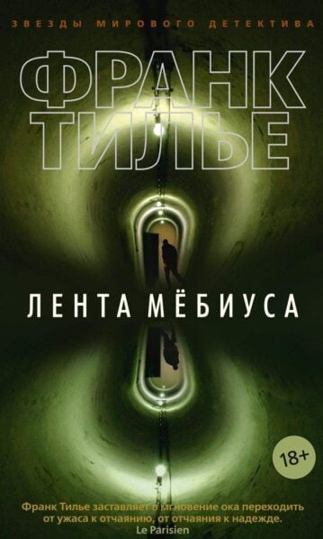 Лента Мёбиуса