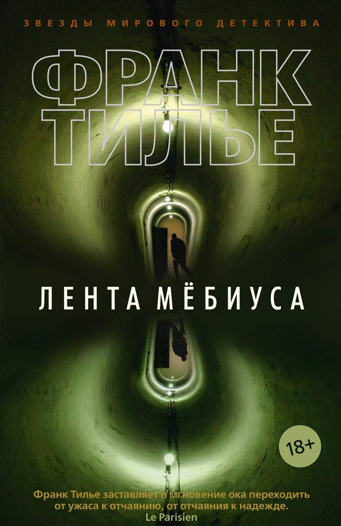 Лента Мёбиуса Лента Мёбиуса
