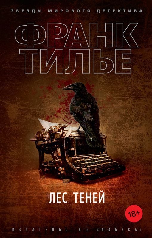 Лес теней Лес теней - Image 1