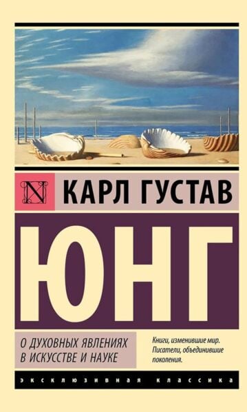 О духовных явлениях в искусстве и науке