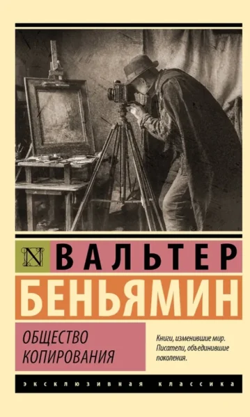 Общество копирования
