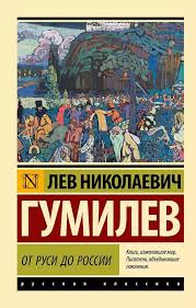 От Руси до России (замена названия)