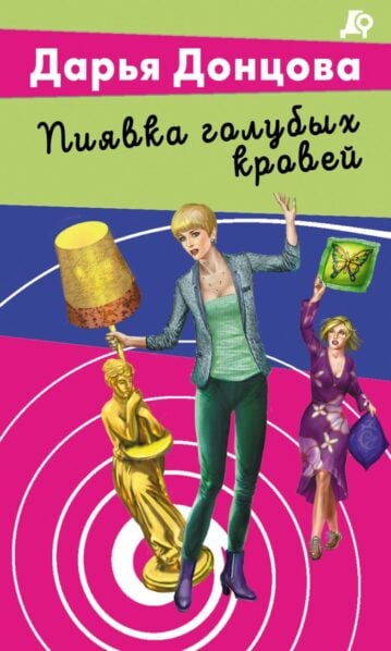 Пиявка голубых кровей