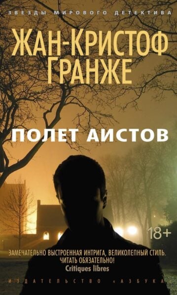 Полет аистов