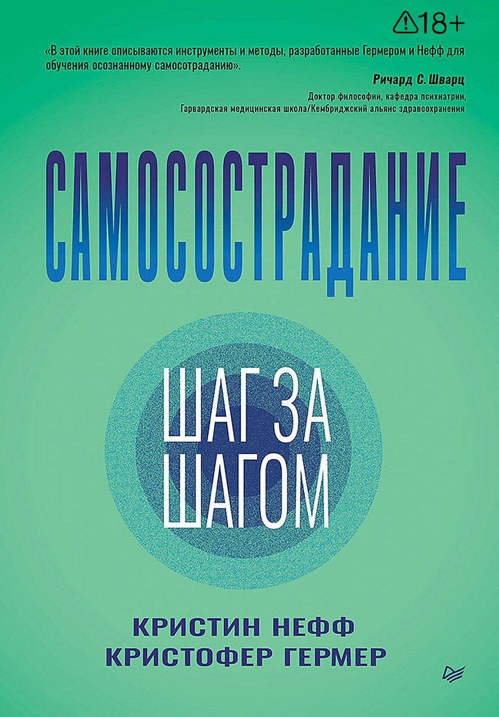 Самосострадание. Шаг за шагом Самосострадание. Шаг за шагом - Image 1