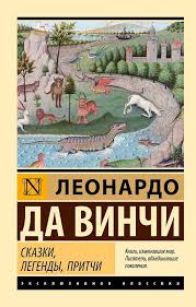 Сказки, легенды, притчи