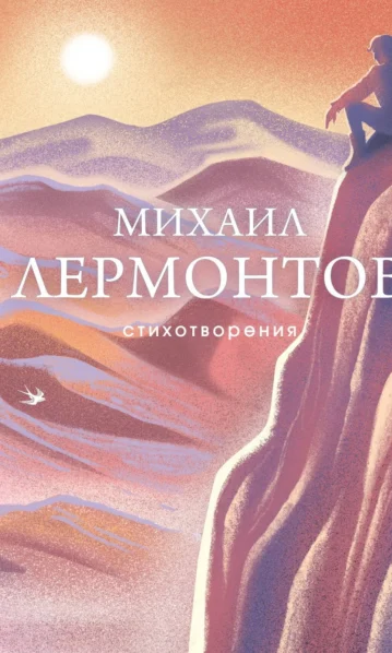 Стихотворения