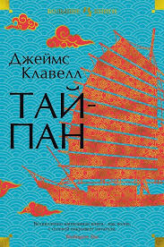 Тайпан