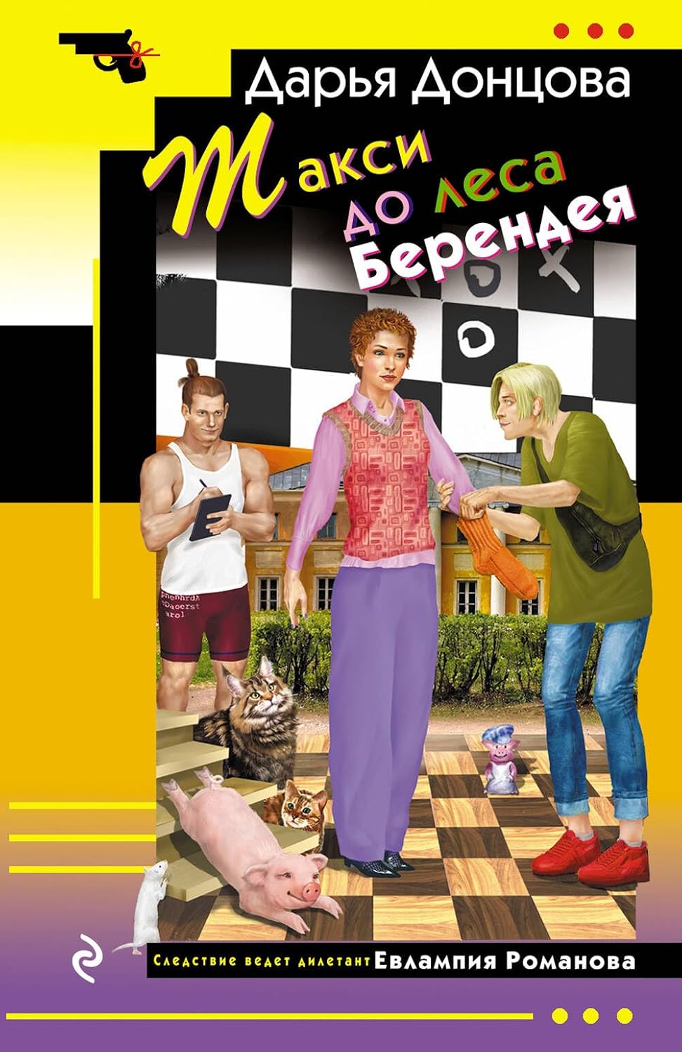 Такси до леса Берендея Такси до леса Берендея - Image 1