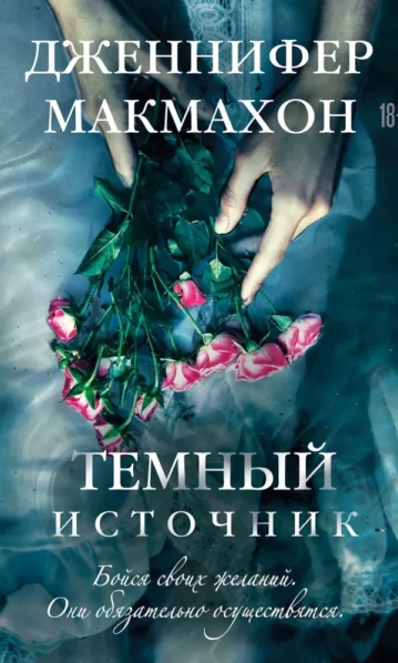 Темный источник
