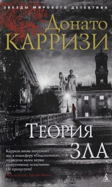 Теория зла