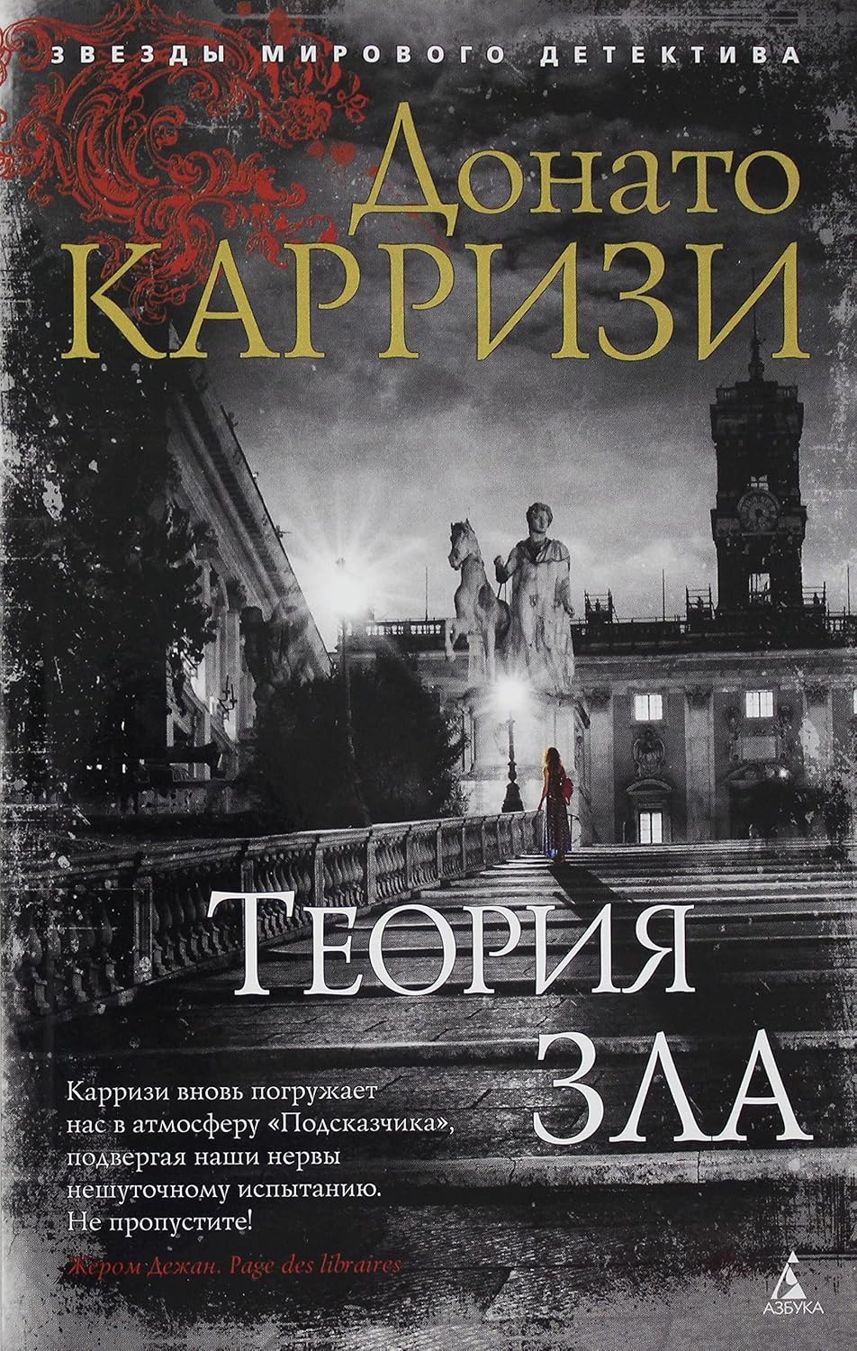 Теория зла Теория зла
