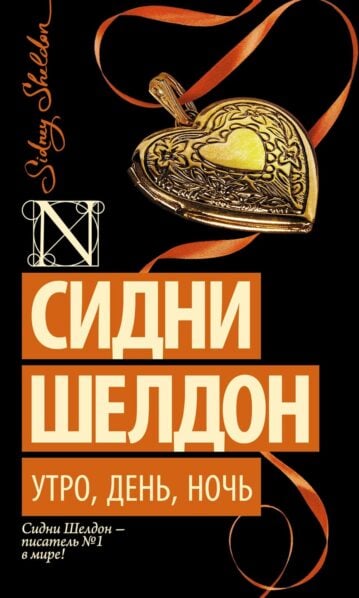 Утро, день, ночь
