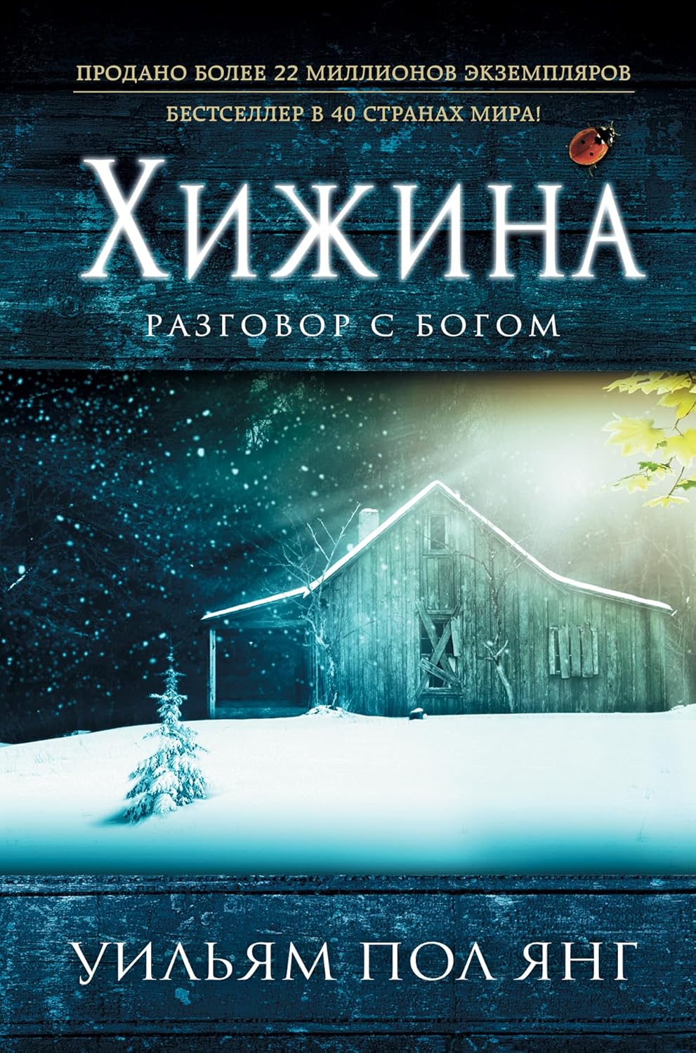 Хижина Хижина (новый формат) - Image 1