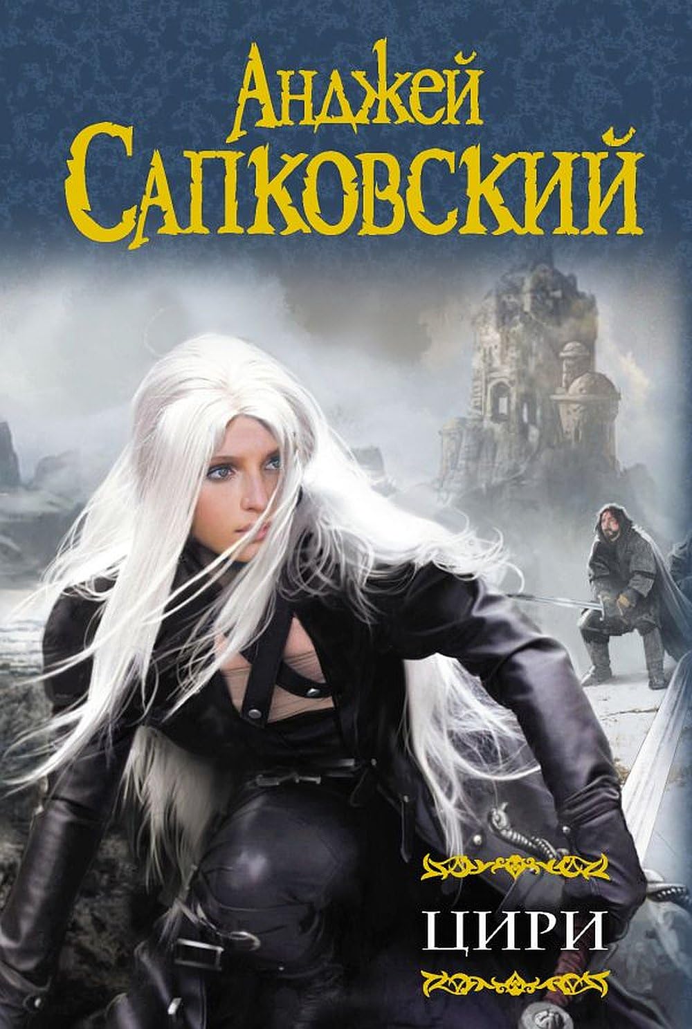Цири Цири - Image 1
