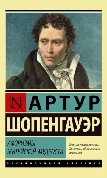 Афоризмы житейской мудрости