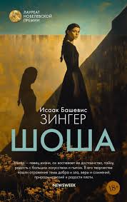 Шоша
