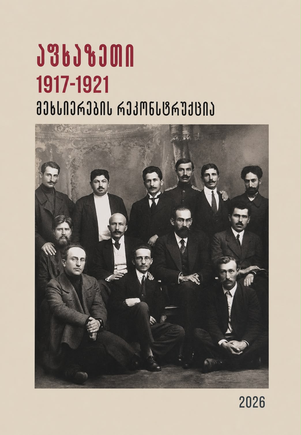 აფხაზეთი 1917–1921 - მეხსიერების რეკონსტრუქცია აფხაზეთი 1917-1921 - მეხსიერების რეკონსტრუქცია - Image 1
