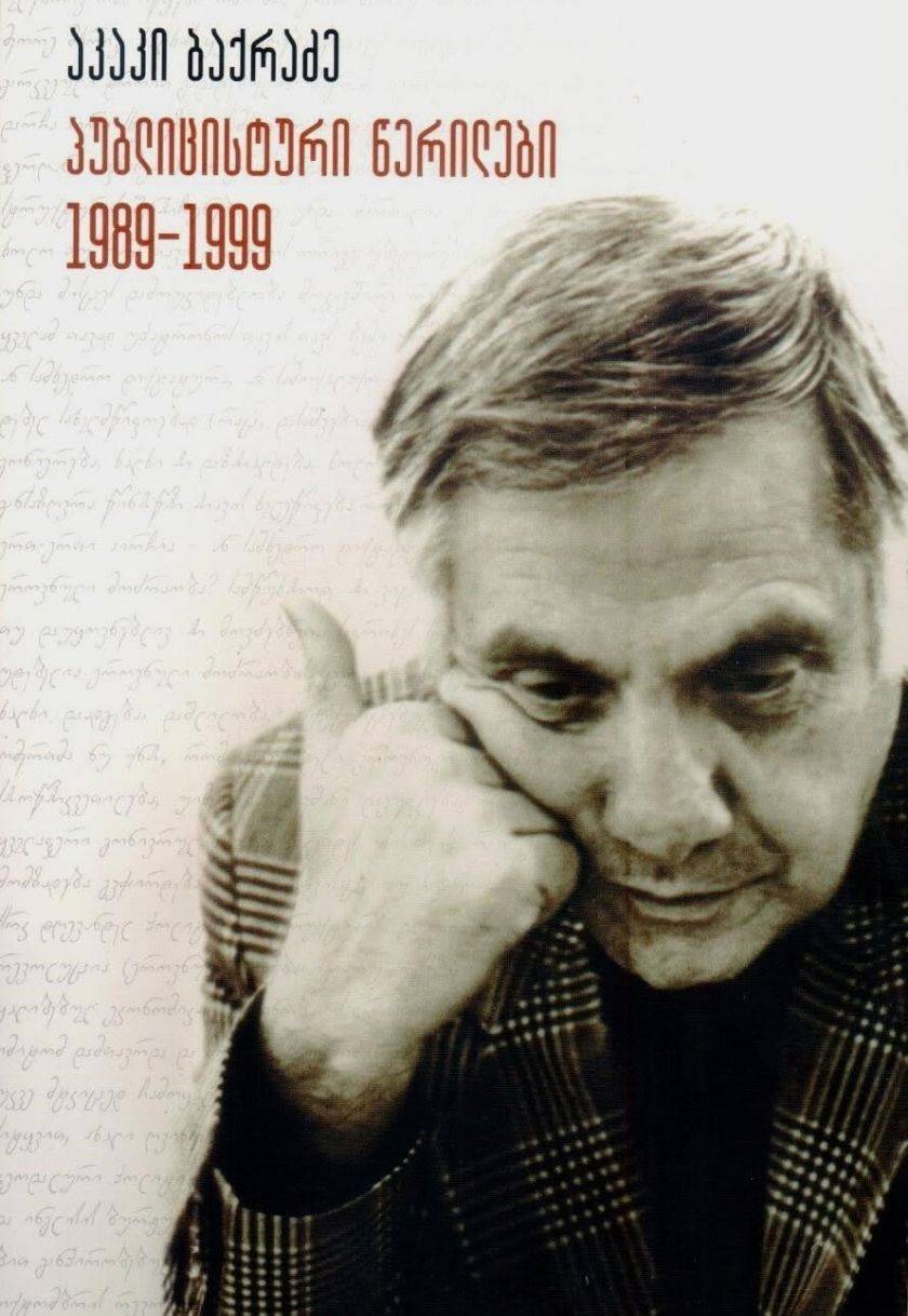 პუბლიცისტური წერილები 1989-1999 პუბლიცისტური წერილები 1989-1999 - Image 1