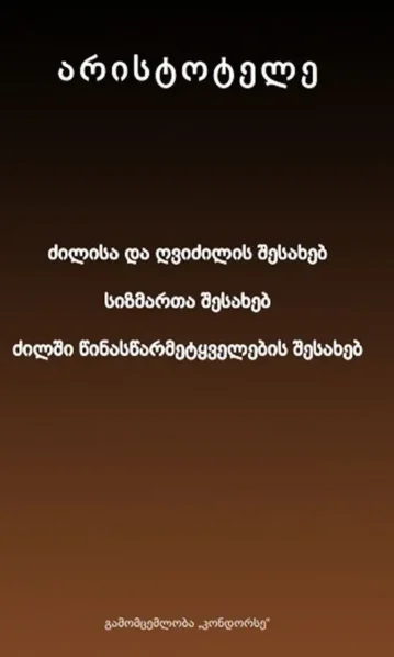 სიზმართა შესახებ (და სხვა ტექსტები)